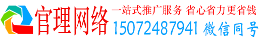 建阳官理百度网络推广